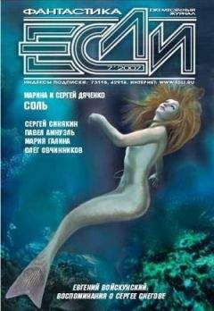 Журнал «Если» - «Если», 2011 № 01