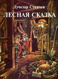 Олеся Чертова - Весенняя сказка. Даша в стране фей