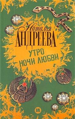 Наталья Сотникова - Долина Розовых водопадов