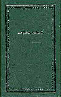 Андрей Белый - Петербург. Стихотворения (Сборник)