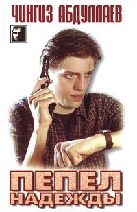 Евгений Федоровский - «Штурмфогель» без свастики