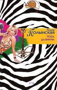 Галина Полынская - Звезда тантрического секса