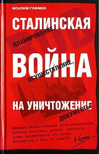 Александр Дюков - Забытый Геноцид. «Волынская резня» 1943–1944 годов