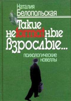 Любовь Бескова - Уроки соционики, или Самое главное, чему нас не учили в школе