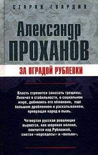 Александр Проханов - Четыре цвета Путина