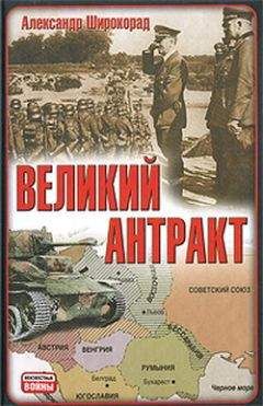 Владимир Потемкин - Дипломатия в новейшее время (1919-1939 гг.)