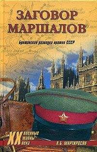Арсен Мартиросян - Советская разведка накануне войны