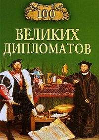  Коллектив авторов - 100 великих украинцев