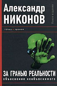 Николай Никонов - След рыси