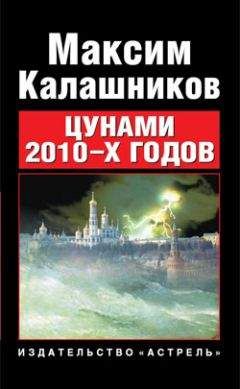 Максим Калашников - Кредо горящего ангела