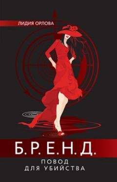 Хорст Бозецкий - Для убийства нужны двое