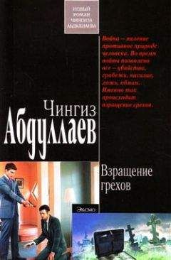 Чингиз Абдуллаев - Путешествие по Апеннинам