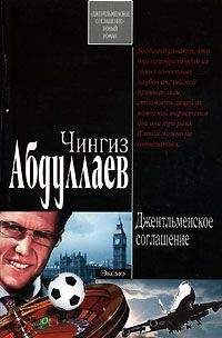 Чингиз Абдуллаев - Обретение ада