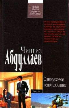 Чингиз Абдуллаев - Традиции демонов