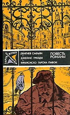 Лиза Гарднер - Ничего не бойся