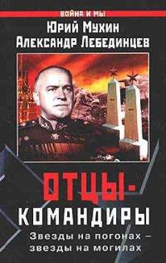 Н. Черушев - Удар по своим: Красная Армия: 1938-1941 гг.