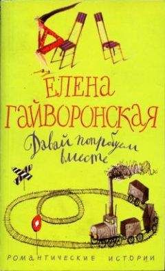 Татьяна Алюшина - С молитвой о тебе