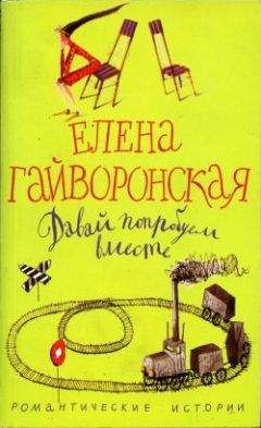 Вера Колочкова - Третий ребенок Джейн Эйр