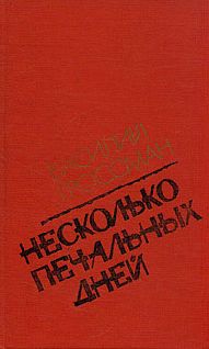 Шмуэль-Йосеф Агнон - Во цвете лет