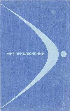 Александр Абрамов - Мир приключений 1971