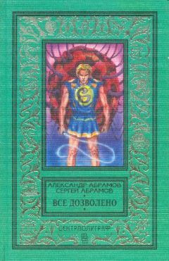 Александр Марченко - Странник: путь в боги. Книга 4. Становление