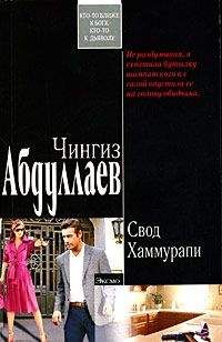 Чингиз Абдуллаев - Сила инерции