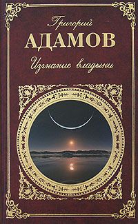 Григорий Адамов - Тайна двух океанов (Изд. 1941 г.)