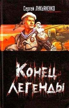 Сергей Лукьяненко - Сборник 
