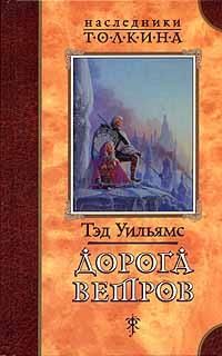 Пол Андерсон - Царица ветров и тьмы