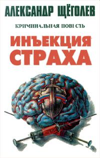 Александр Бачило - Инъекция счастья