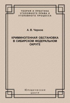 Елена Филиппова - Криминология