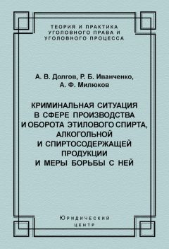 Николай Исаев - Сексуальные преступления как объект криминологии