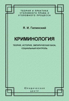 Доклад: История отечественной криминологии