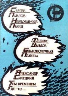 Владимир Трапезников - Планета развлечений (Агент космического сыска - 2)