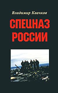 Михаил Болтунов - «Вымпел» — диверсанты России