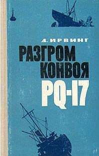 Дэвид Мёрфи - Что знал Сталин