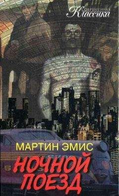 Мартин Эмис - Другие люди: Таинственная история