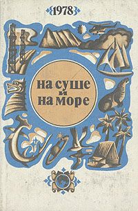 Сергей Суханов - До и после Победы. Книга 1. Начало.