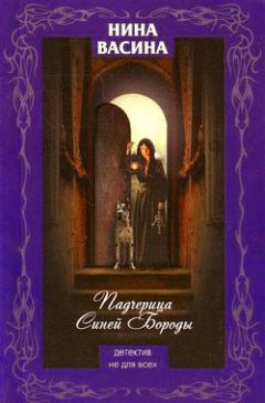 Нина Васина - Приданое для Царевны-лягушки