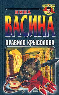 Нина Васина - Красная Шапочка, черные чулочки