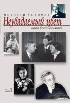 Николай Горчаков - Режиссерские уроки К. С. Станиславского