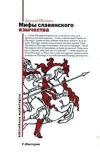 Владимир Петрухин - Загробный мир. Мифы разных народов