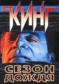 Стивен Кинг - Безнадега