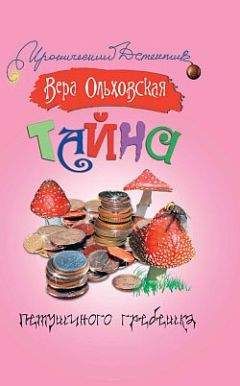 Светлана Гончаренко - Прошлой осенью в аду