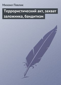 Александр Агафонов - Ответственность за посягательства на безопасность жизни или здоровья потребителей