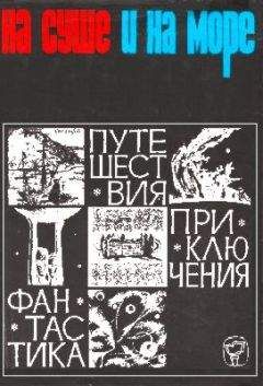 «На суше и на море»  - На суше и на море. Выпуск 4 (1963 г.)