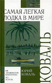 Юрий Хазанов - Кира-Кирюша, Вова и Кап