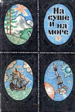 Айзек Азимов - ФАТА-МОРГАНА 5 (Фантастические рассказы и повести)