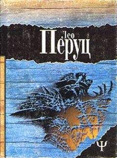 Лео Перуц - Шведский всадник. Парикмахер Тюрлюпэ. Маркиз Де Боливар. Рождение антихриста. Рассказы