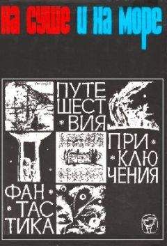 Юрий Моисеев - «На суше и на море» - 74. Фантастика